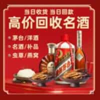 焦作市博爱洋酒回收:茅台酒,名酒,虫草,烟酒,老酒,焦作市博爱跃国烟酒经营部