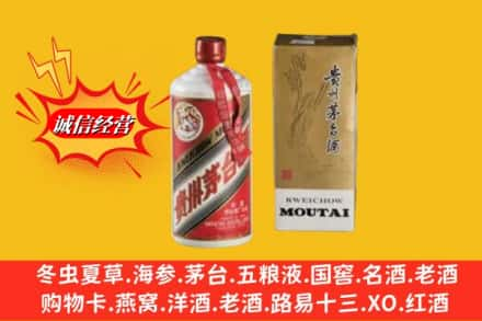 焦作市博爱回收80年代茅台酒